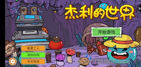 杰利的世界图1