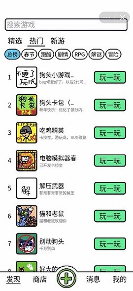 创游编辑器图1