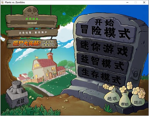 植物大战僵尸年度中文版图1
