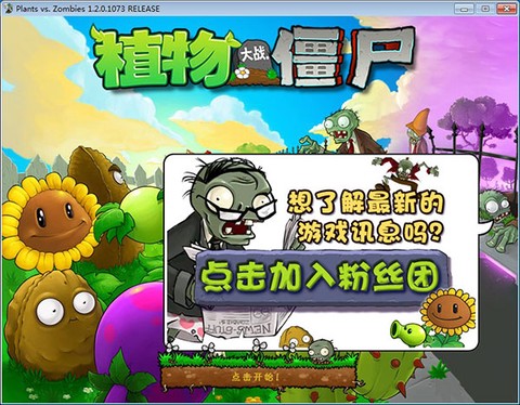 植物大战僵尸年度中文版图3