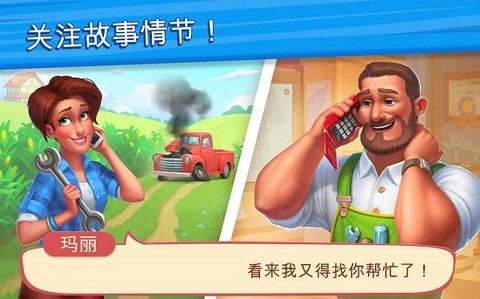 理想庄园官方版图1