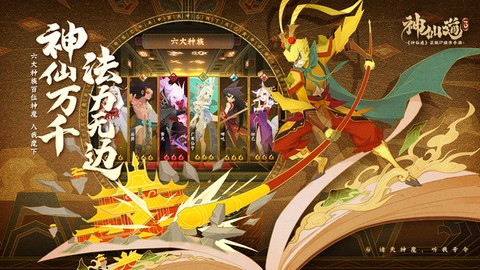神仙道3图3