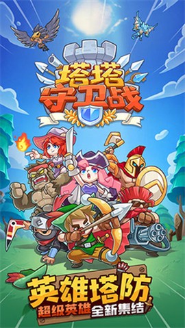 塔塔守卫战无广告最新版图2