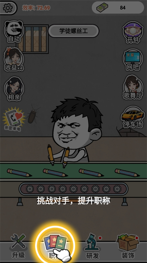 疯狂打螺丝图2