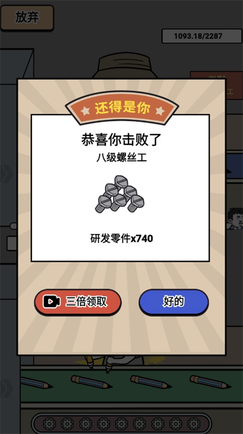 疯狂打螺丝图3