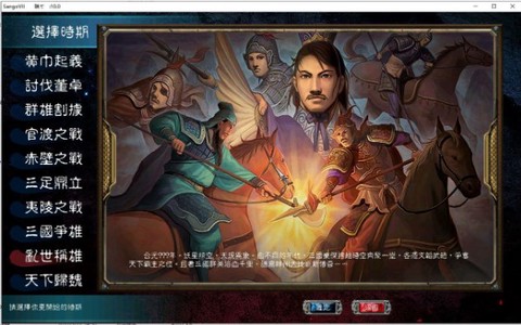 三国英雄传7中文版图2