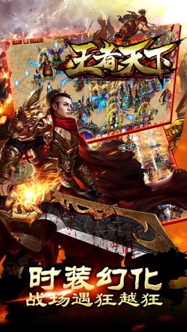 王者天下图3