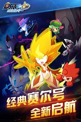赛尔号手游图2