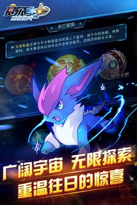 赛尔号手游图1