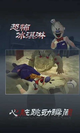 恐怖冰淇淋车中文版图3