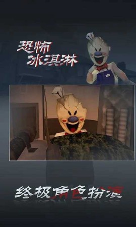 恐怖冰淇淋车中文版图2
