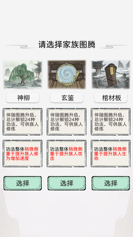 修仙世家模拟器图3