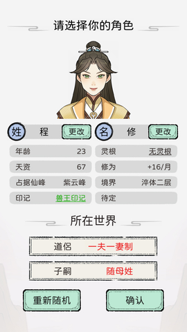 修仙世家模拟器图1