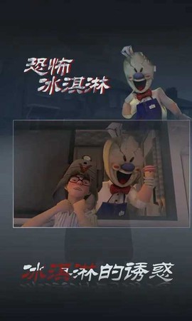 恐怖冰淇淋车中文版图1