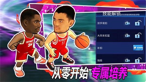 街头篮球联盟图1
