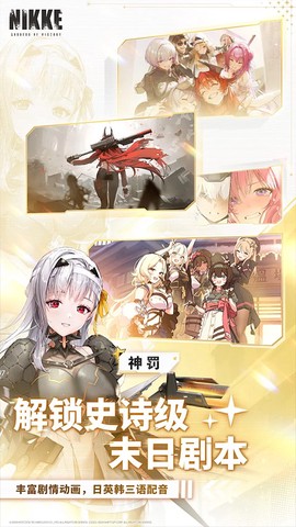 胜利女神尼姬图1