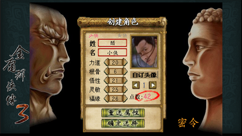 金庸群侠传图2