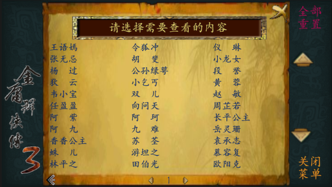 金庸群侠传图1