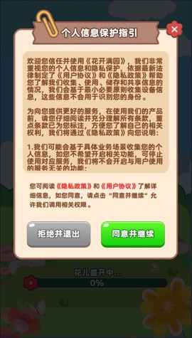 花开满园图3