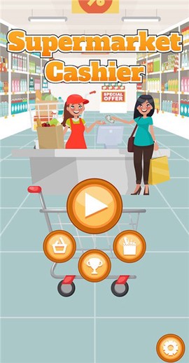 收银员模拟器图1