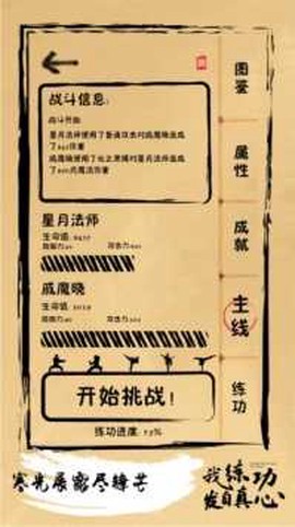我练功发自真心手机版图3