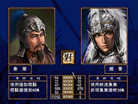 三国群英传3图3
