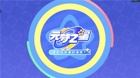 元梦之星图3