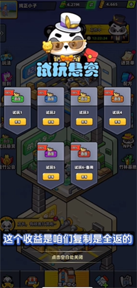 熊猫大亨图3