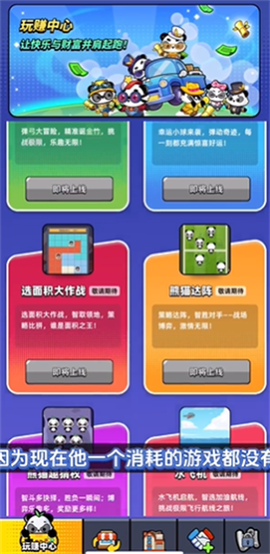 熊猫大亨图2