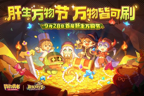 我是勇者图1