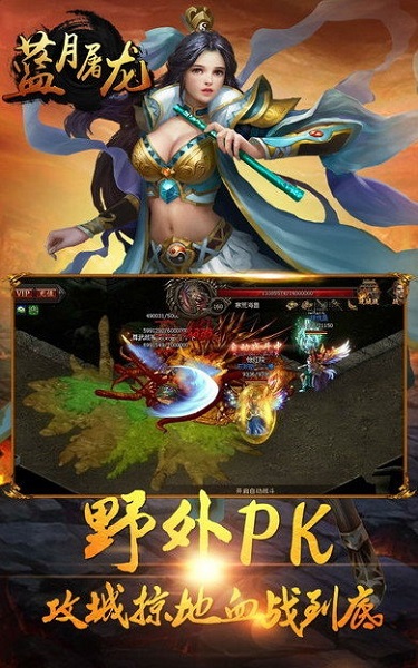 蓝月屠龙图2