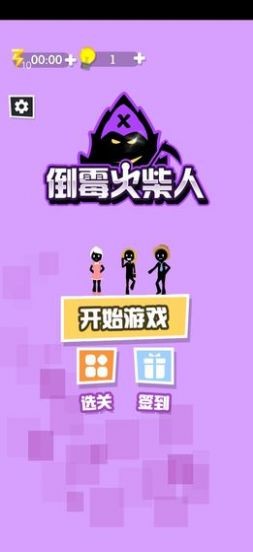 倒霉火柴人图1