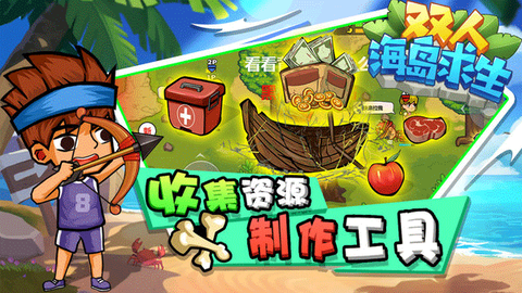 双人海岛求生安卓版图3