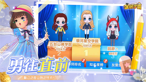 全民学霸九游版图3