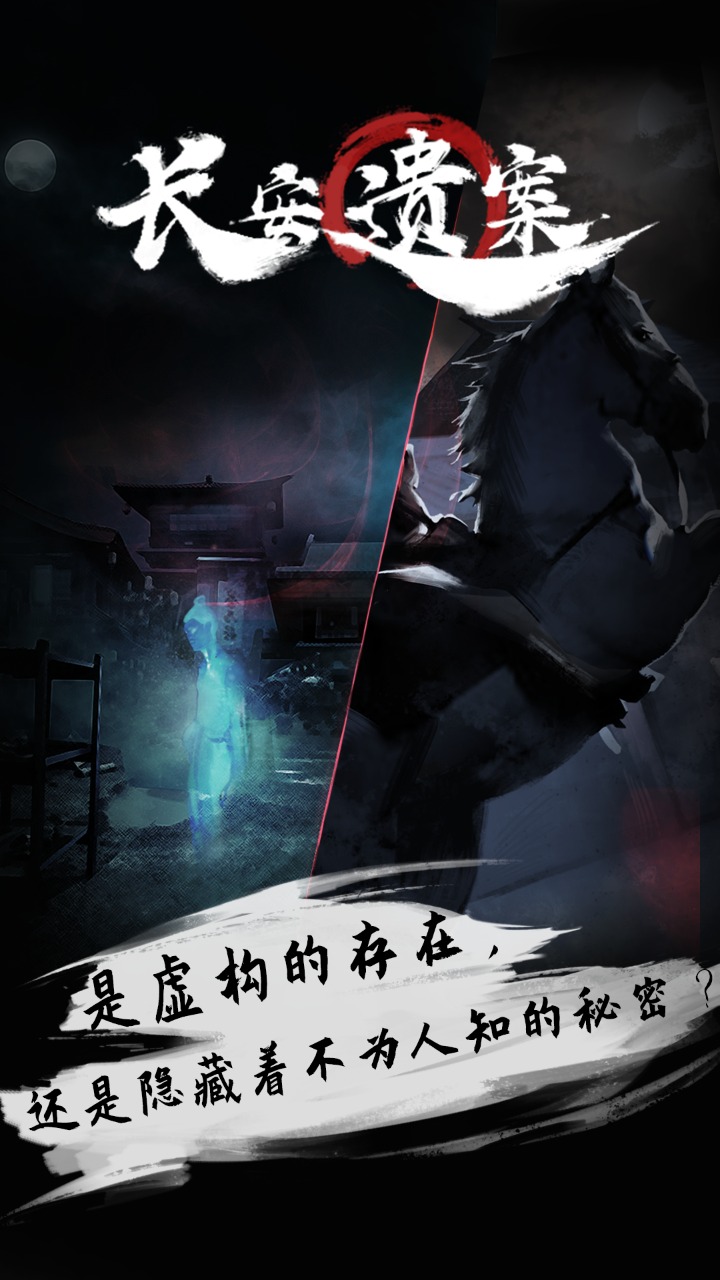 长安遗案图2