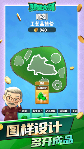 翡翠大师图3