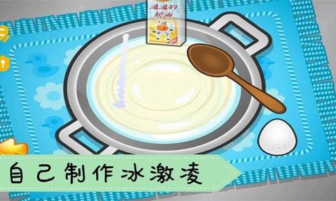 爱做冰淇淋图1