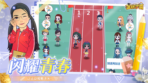 全民学霸九游版图1