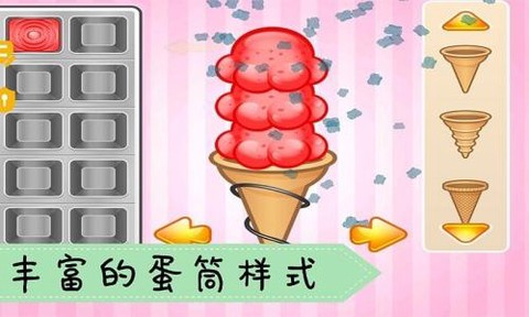 爱做冰淇淋图3