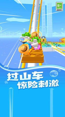 暴走过山车图1