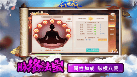 仙凡纪图2