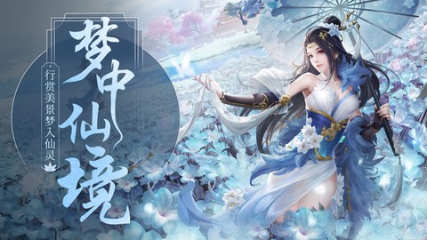 梦仙灵手游最新版图3