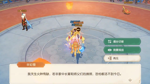 离火之境图2