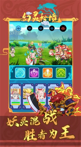 幻灵秘境图2