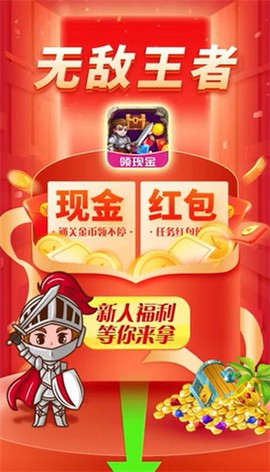 无敌王者图1