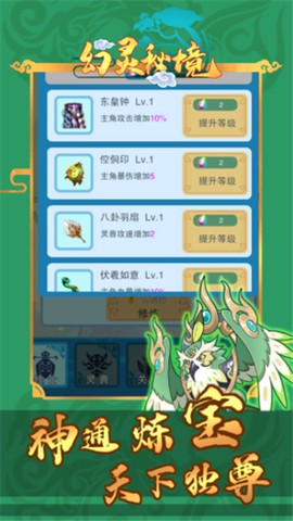 幻灵秘境图1