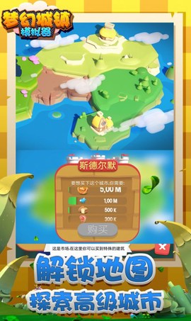 梦幻城镇模拟器图2