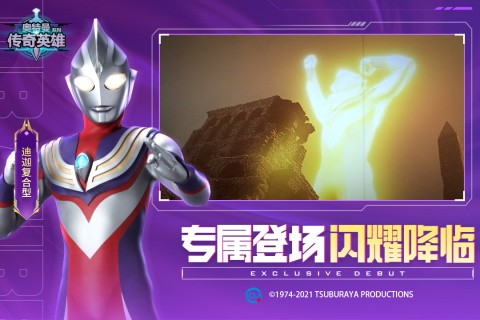 奥特曼传奇英雄免广告版图2
