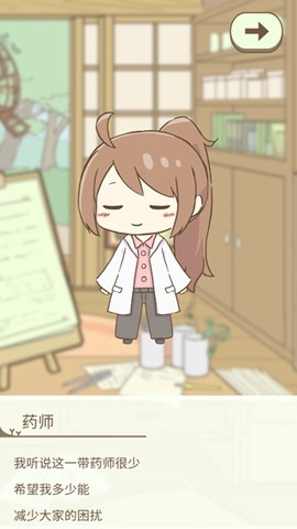 暖洋洋之森的药师安卓版图1