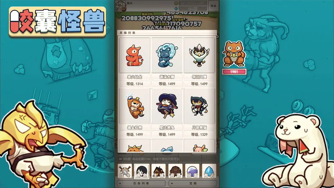 胶囊怪兽图2